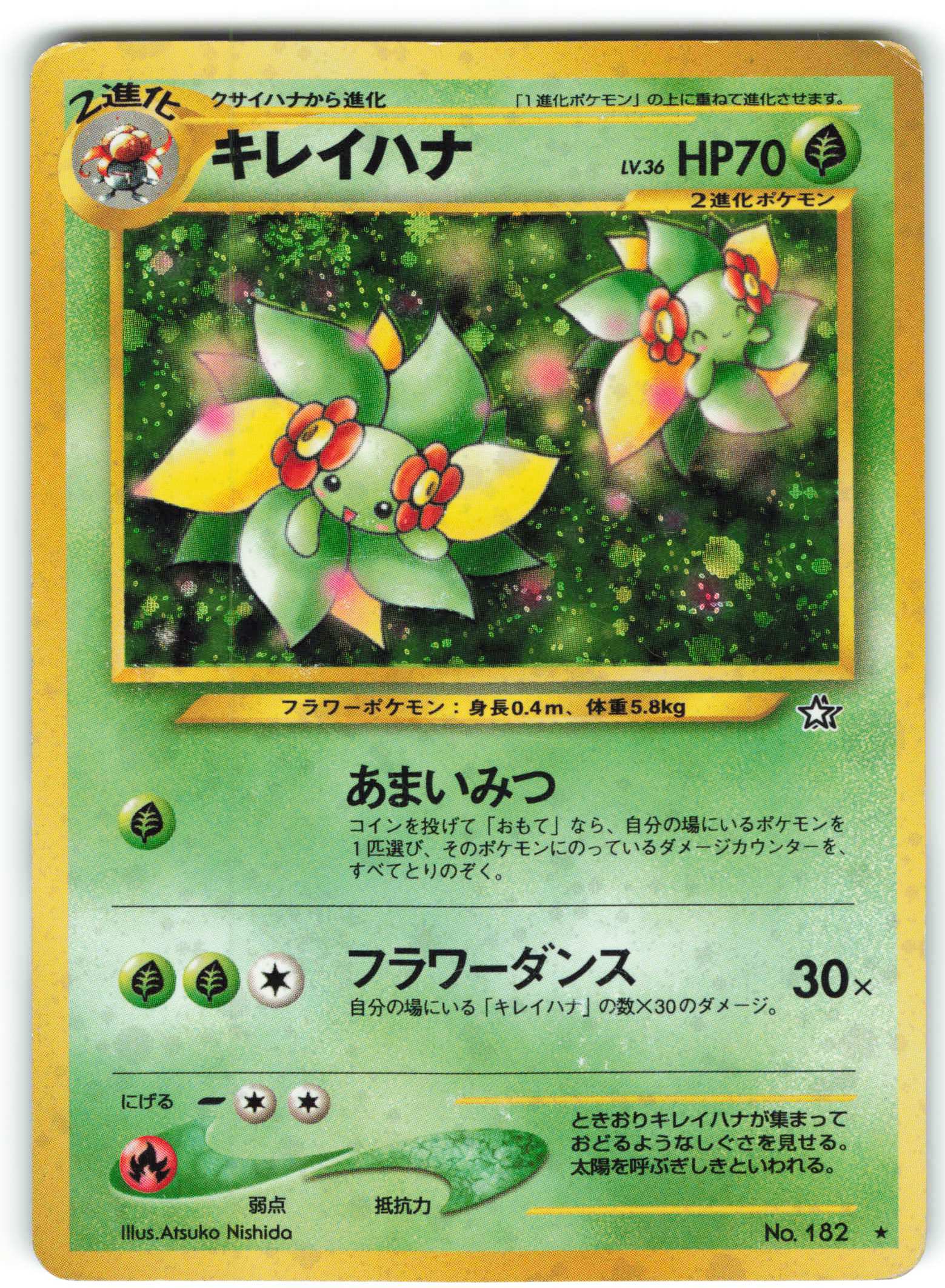 Pokemon 旧裏 Neo1弾 金 銀 新世界へ ポケモン 草 キレイハナlv36 あまいみつ まんだらけ Mandarake