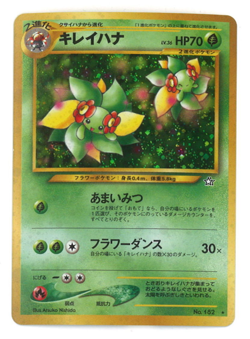 Pokemon 旧裏 Neo1弾 金 銀 新世界へ ポケモン 草 キレイハナlv36 あまいみつ まんだらけ Mandarake
