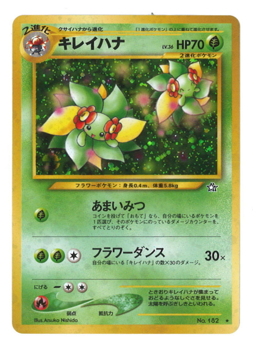 Pokemon 旧裏 Neo1弾 金 銀 新世界へ ポケモン 草 キレイハナlv36 あまいみつ まんだらけ Mandarake