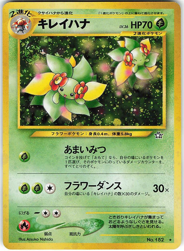 Pokemon 旧裏 Neo1弾 金 銀 新世界へ ポケモン 草 キレイハナlv36 あまいみつ まんだらけ Mandarake