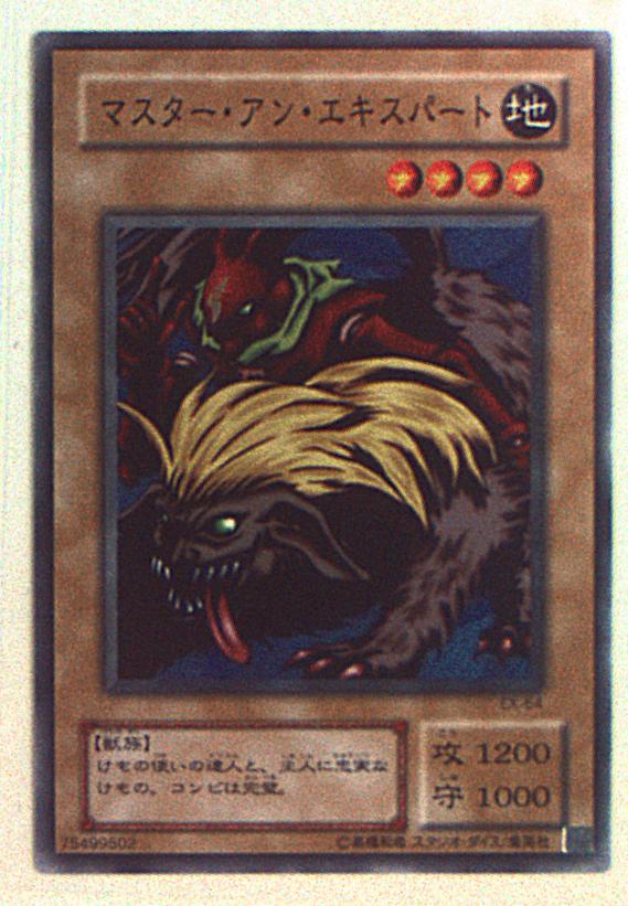 遊戯王マスターアンエキスパート （1704【遊戯王】マスター•アン