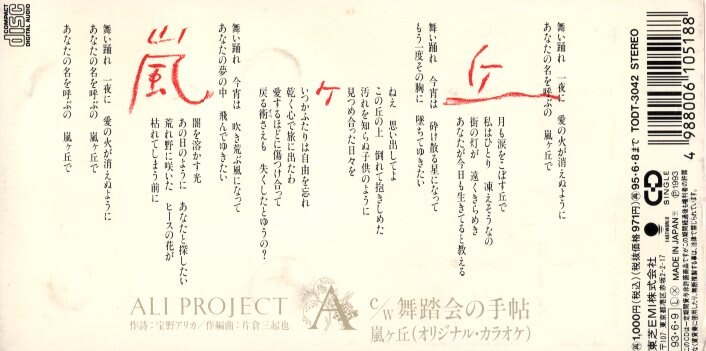 8cmCD ALI PROJECT 嵐ヶ丘 | まんだらけ Mandarake