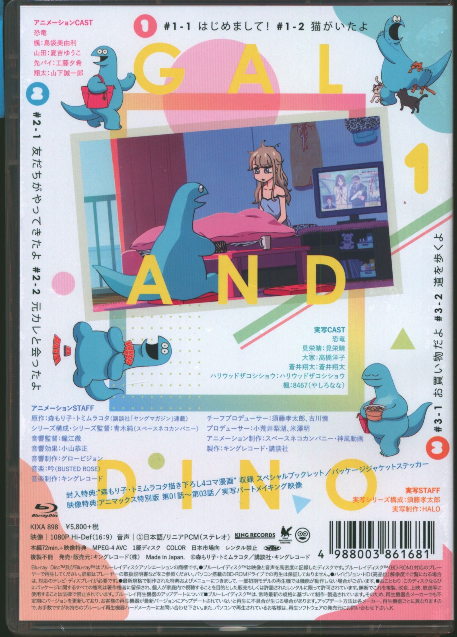 King Records Anime Blu Ray My Roomie Is A Dino 1 Ed Mandarake Online Shop