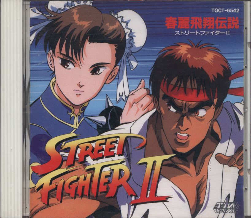 ゲームcd ストリートファイターii 春麗飛翔伝説 まんだらけ Mandarake
