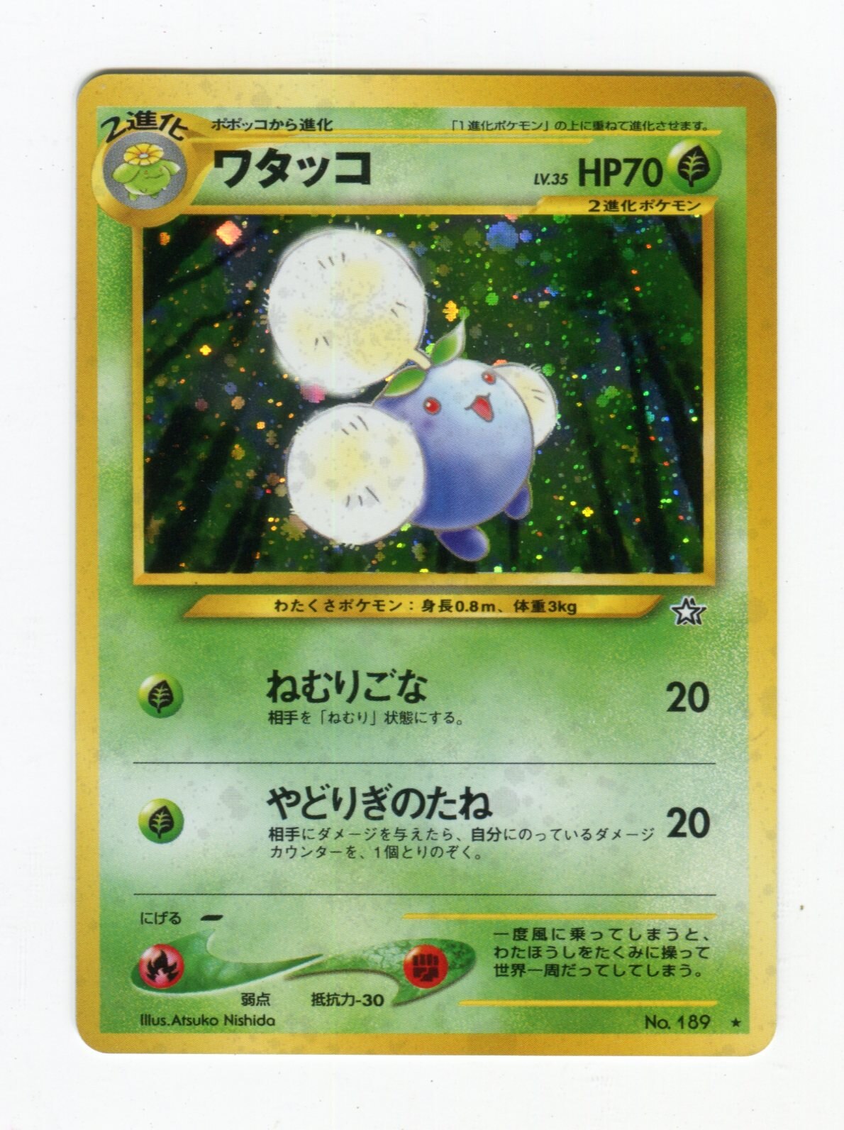 Pokemon 旧裏 Neo1弾 金 銀 新世界へ ポケモン 草 ワタッコlv35 ねむりごな まんだらけ Mandarake