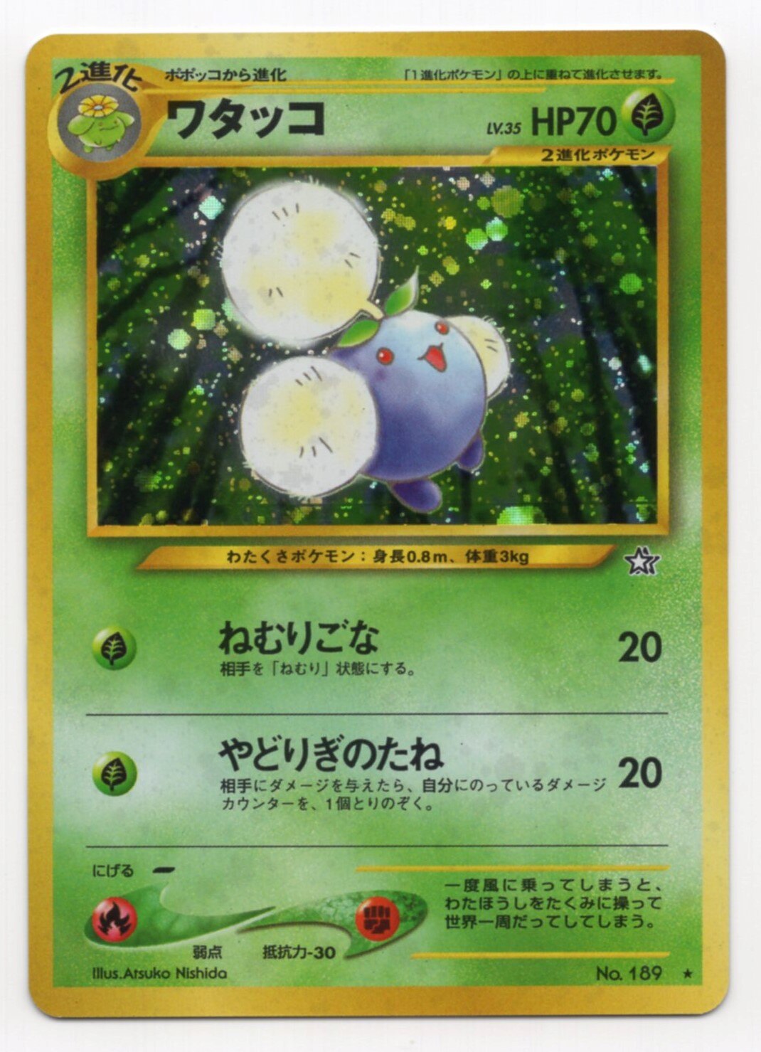 Pokemon 旧裏 Neo1弾 金 銀 新世界へ ポケモン 草 ワタッコlv35 ねむりごな まんだらけ Mandarake