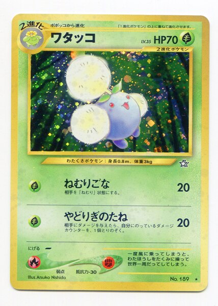 Pokemon 旧裏 Neo1弾 金 銀 新世界へ ポケモン 草 ワタッコlv35 ねむりごな まんだらけ Mandarake
