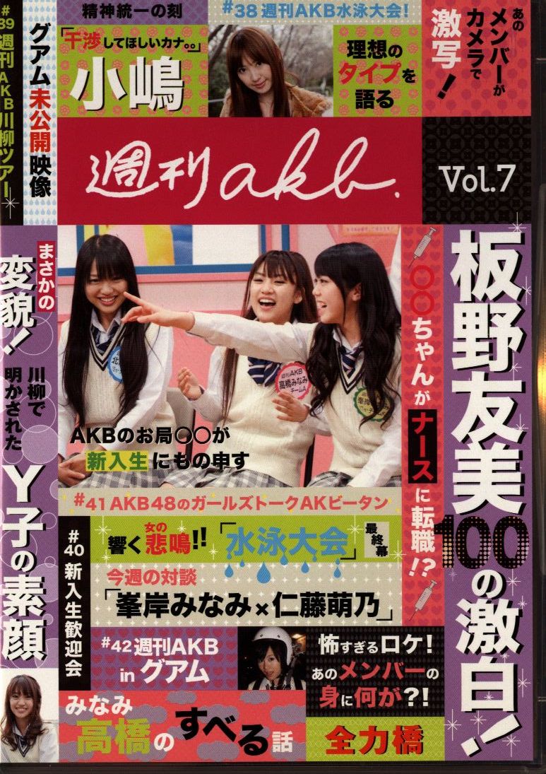 Akb48 週刊akb Vol 7 7 まんだらけ Mandarake