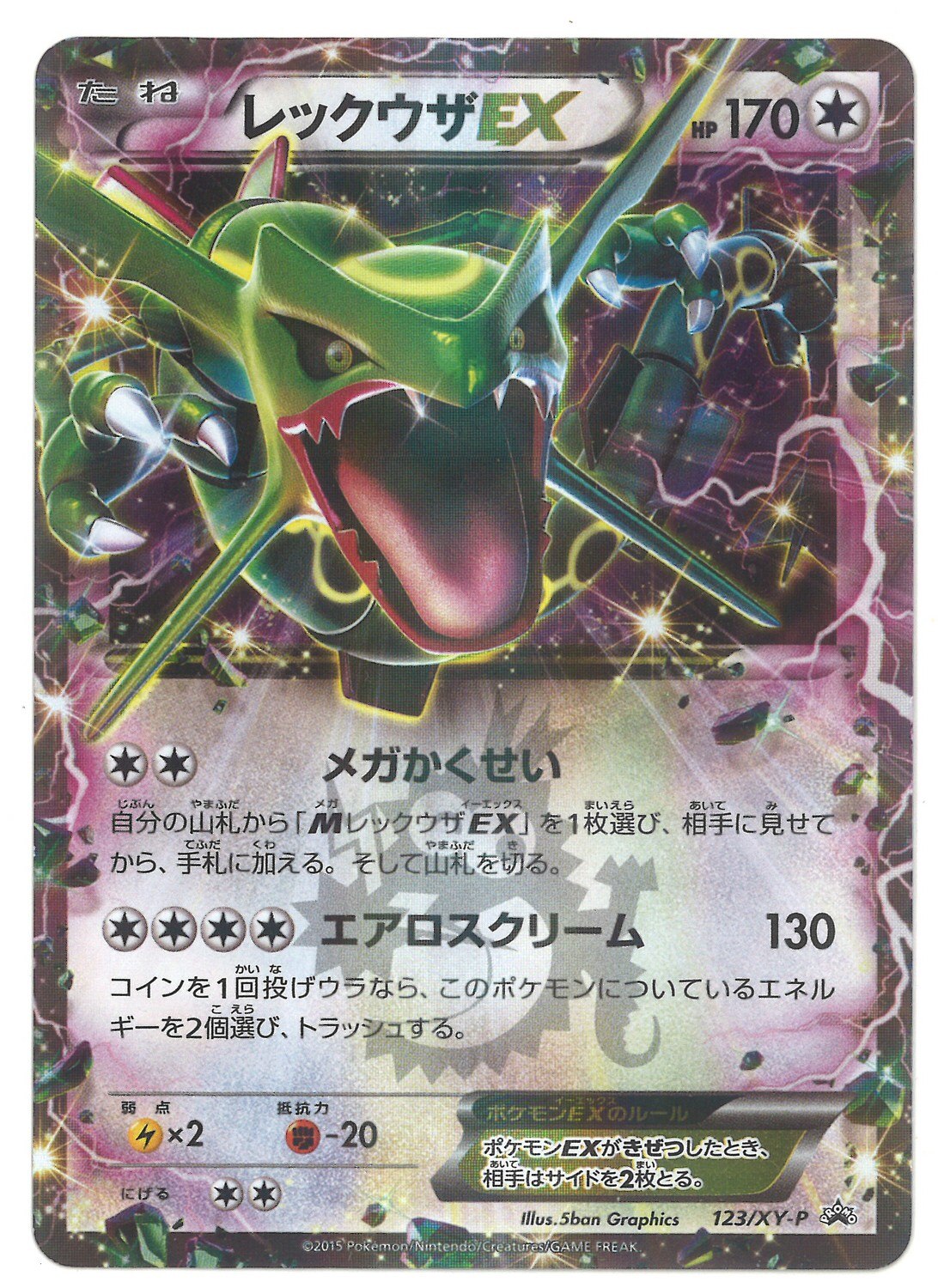 Pokemon Xy プロモ 123 Xy P レックウザex メガかくせい まんだらけ Mandarake