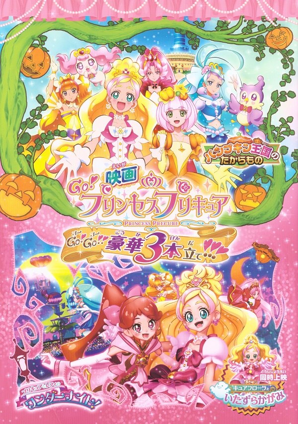 映画go プリンセスプリキュア Go Go 豪華3本立て 表紙折れ 押印有 まんだらけ Mandarake