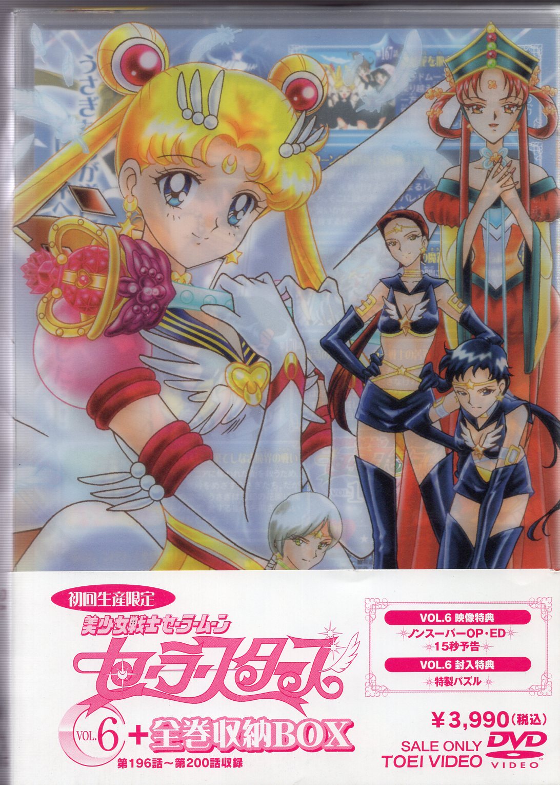 美少女戦士セーラームーン セーラースターズ DVD 全巻　全6巻
