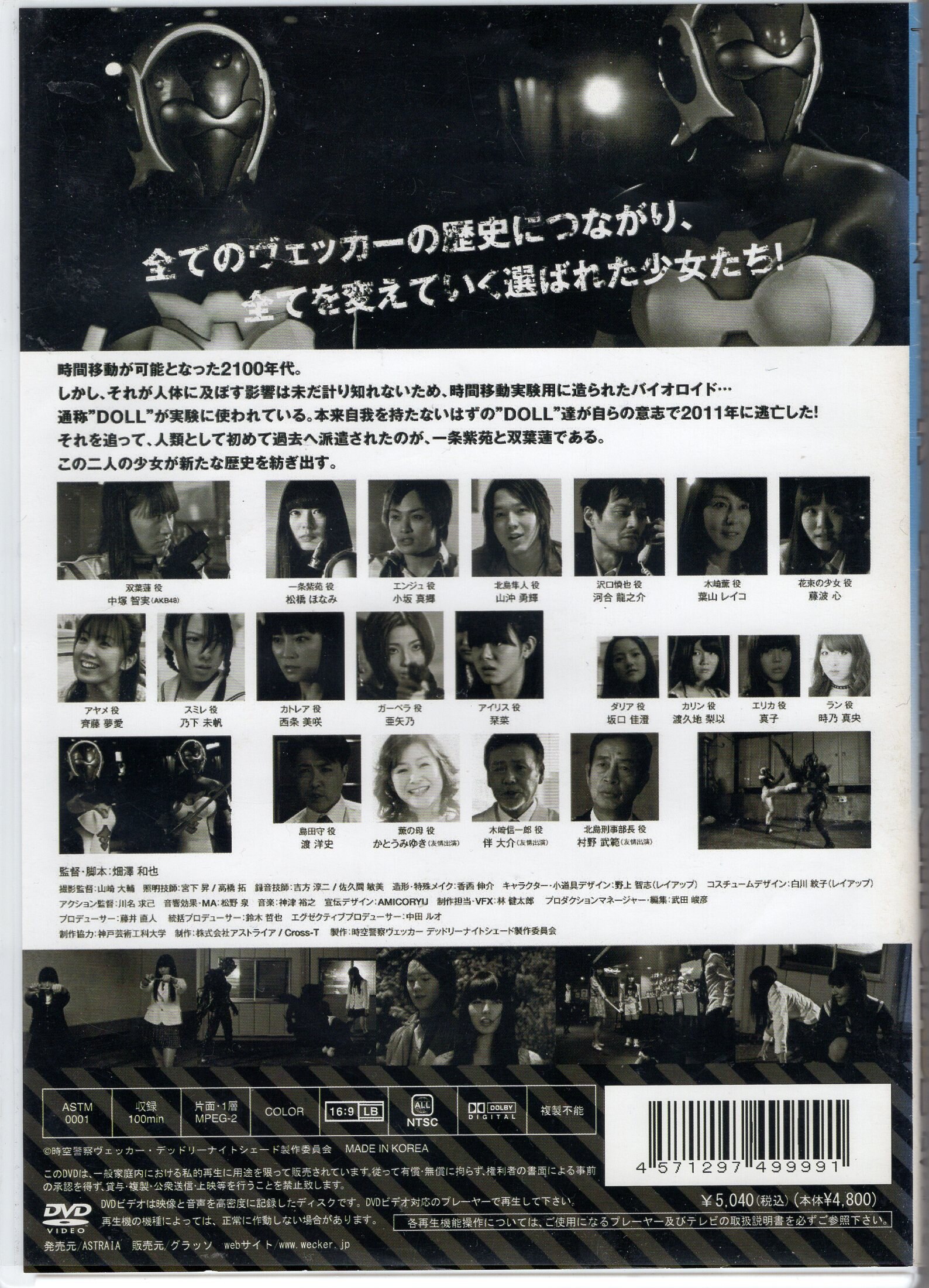 DVD 時空警察ヴェッカー デッドリーナイトシェード | まんだらけ