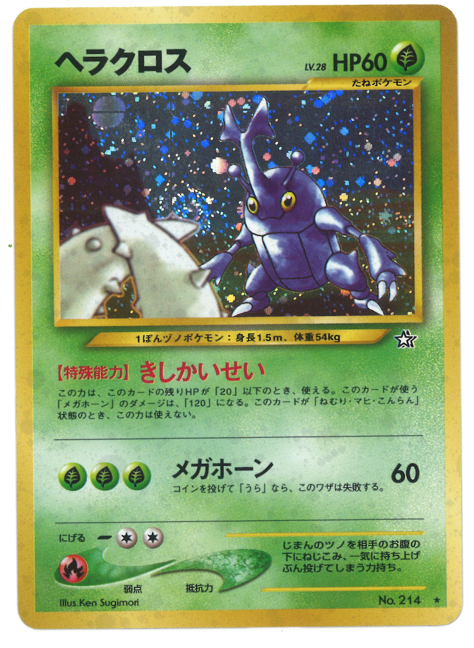 Pokemon Old Back Neo Part 1 Gold Silver To The New World Pokemon Grass Herakurosu Lv28 Revival Mandarake Online Shop