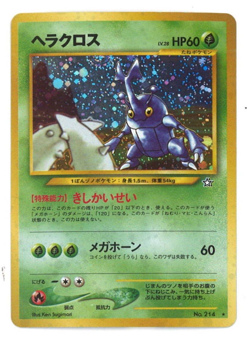 Pokemon 旧裏 Neo1弾 金 銀 新世界へ ポケモン 草 ヘラクロスlv28 きしかいせい まんだらけ Mandarake