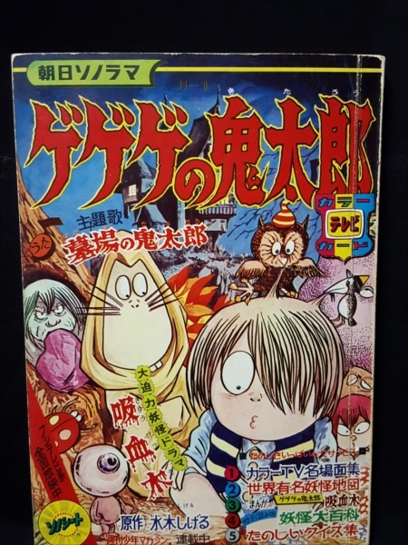 安い通販サイト 妖怪大行進 ソノシートのみ ゲゲゲの鬼太郎 朝日