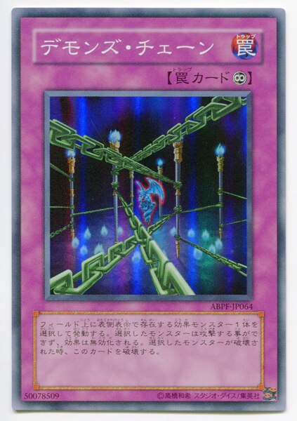 コナミ Abpf Jp064 デモンズ チェーン Sr まんだらけ Mandarake