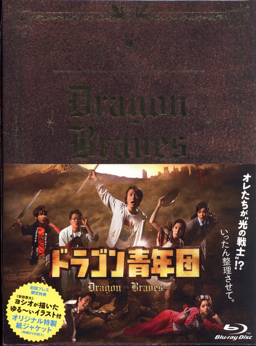 ドラゴン青年団　ＤＶＤＢＯＸ [DVD] khxv5rg