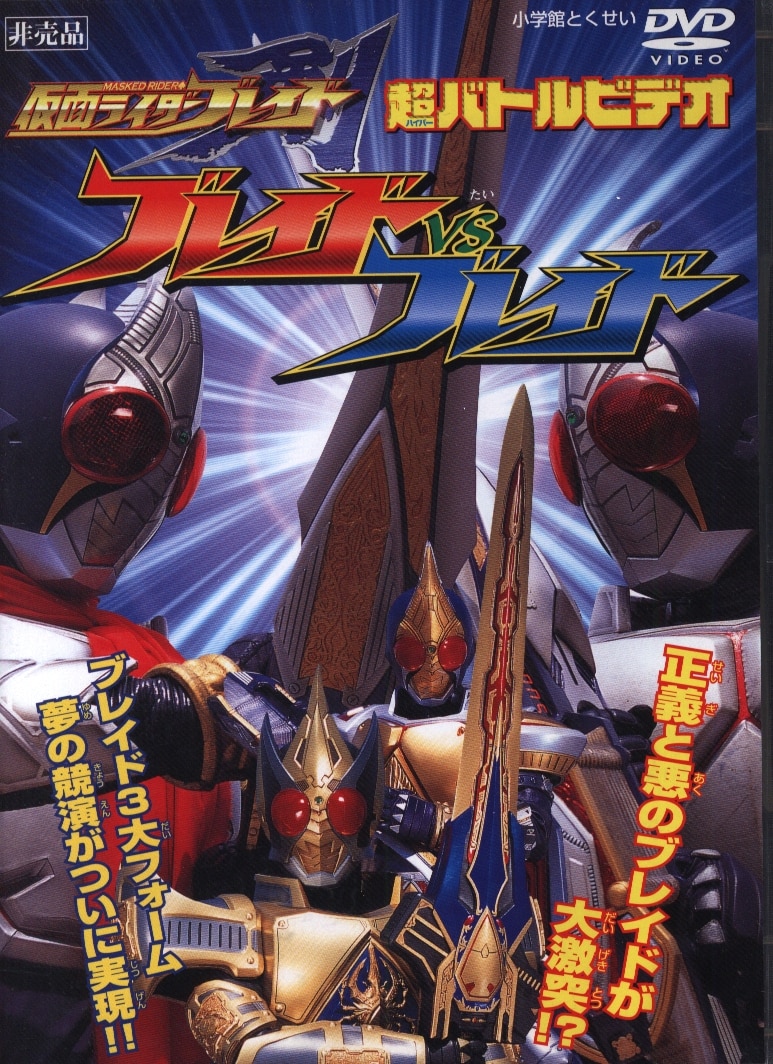 仮面ライダー剣 ブレイド DVD-