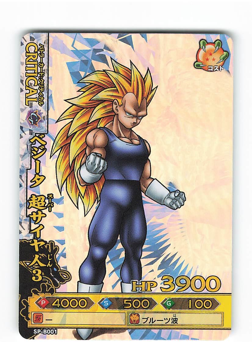 【１３４３】アマダ　ドラゴンボール　PPカード　４弾 ドラゴンボールスーパーサイヤ人4 1343]アマダ