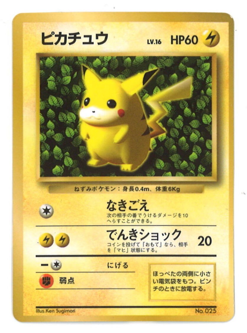 Pokemon 旧裏 プロモ 付録 特典系 ピカチュウlv 16 なきごえ 光沢無 まんだらけ Mandarake