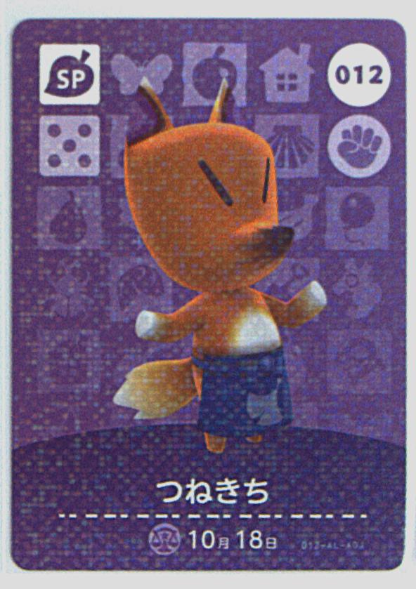 任天堂 Amiiboカード【1弾】 どうぶつの森 つねきち SP012 まんだらけ Mandarake