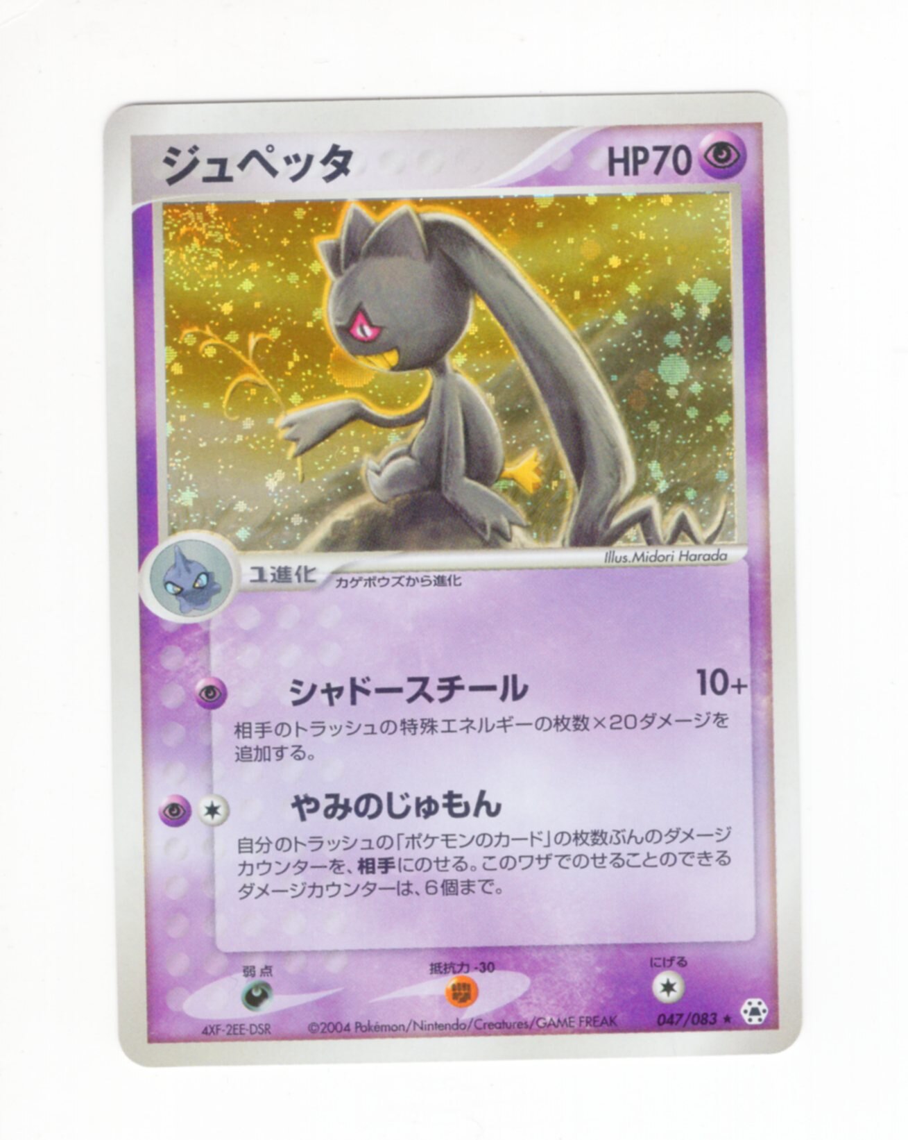 Pokemon Adv 4弾 とかれた封印 047 0 ジュペッタ Edition無 まんだらけ Mandarake