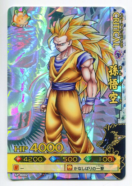 バンダイ ドラゴンバトラーズ 4弾 孫悟空 4弾 キャンペーン Pb B002 まんだらけ Mandarake