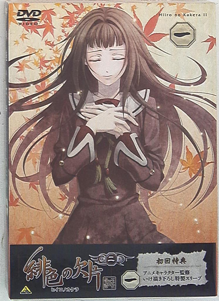 Dvd 乙女ゲーム 緋色の欠片 第二章 1 まんだらけ Mandarake