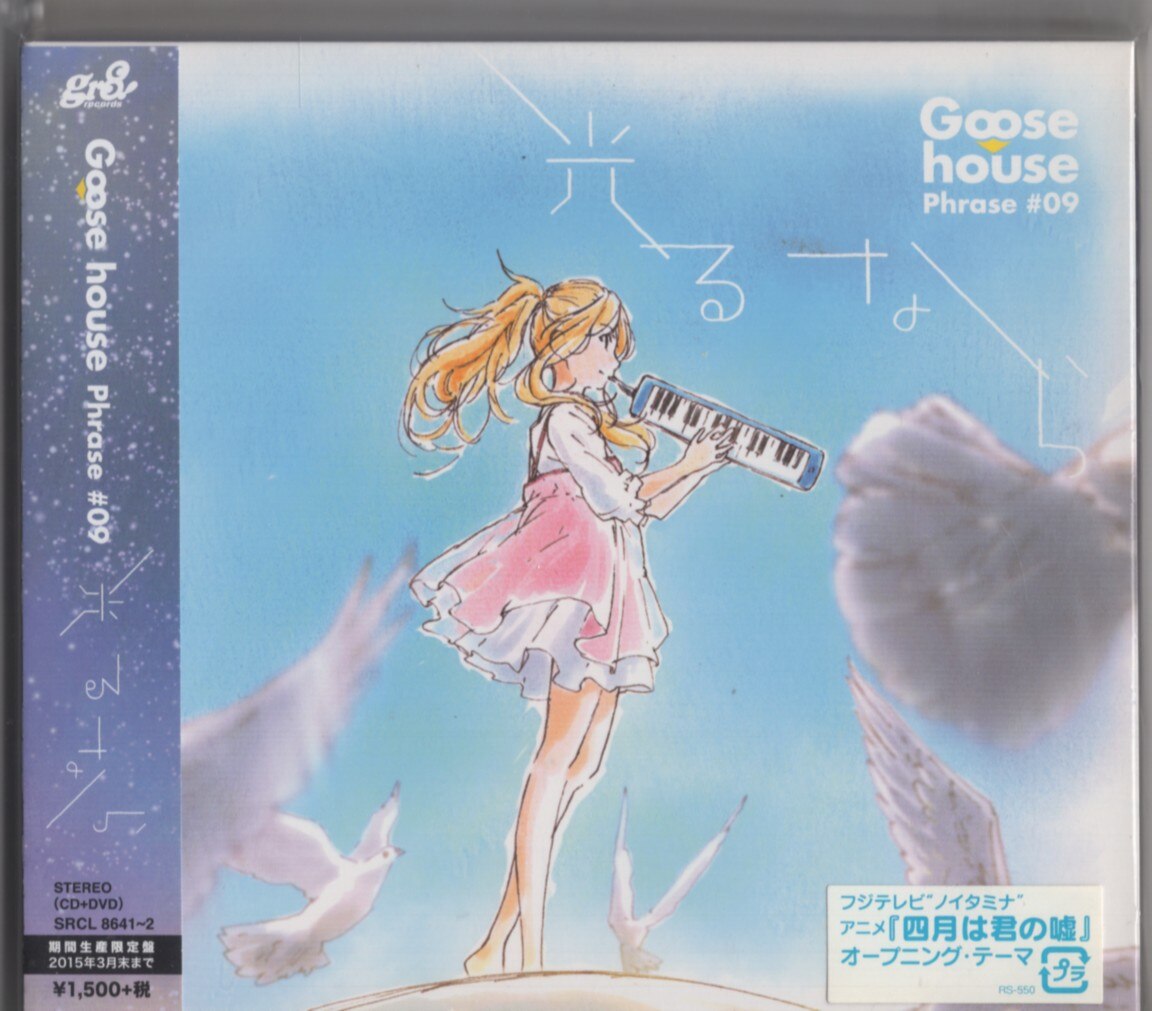 Hikaru Nara - Goose House 