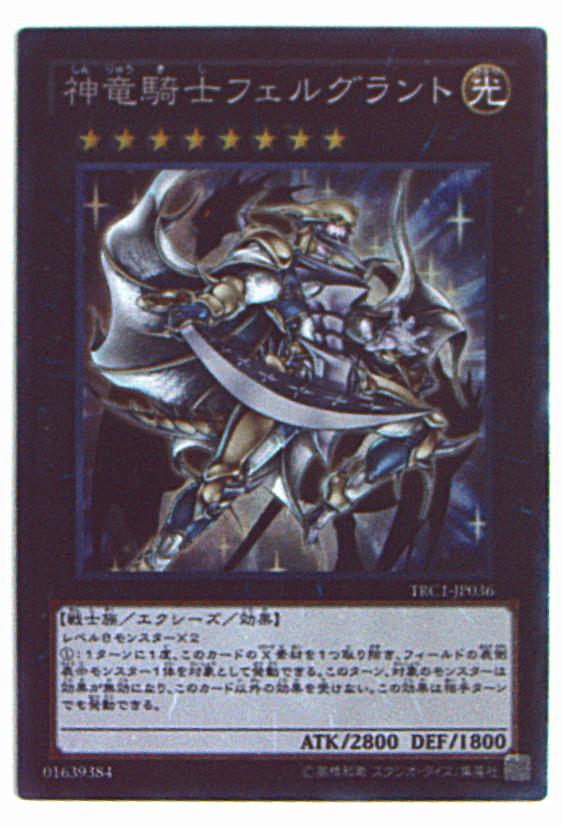 コナミ Trc1 Jp036 神竜騎士フェルグラント Cレア まんだらけ Mandarake