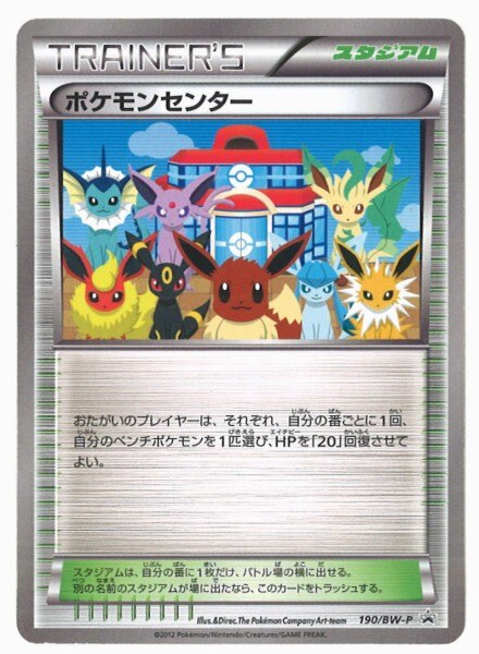 Pokemon Bw Promo 190 Bw P Pokemon Center Mandarake Online Shop