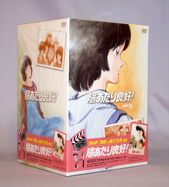 アニメDVD 陽あたり良好!DVD-BOX | まんだらけ Mandarake