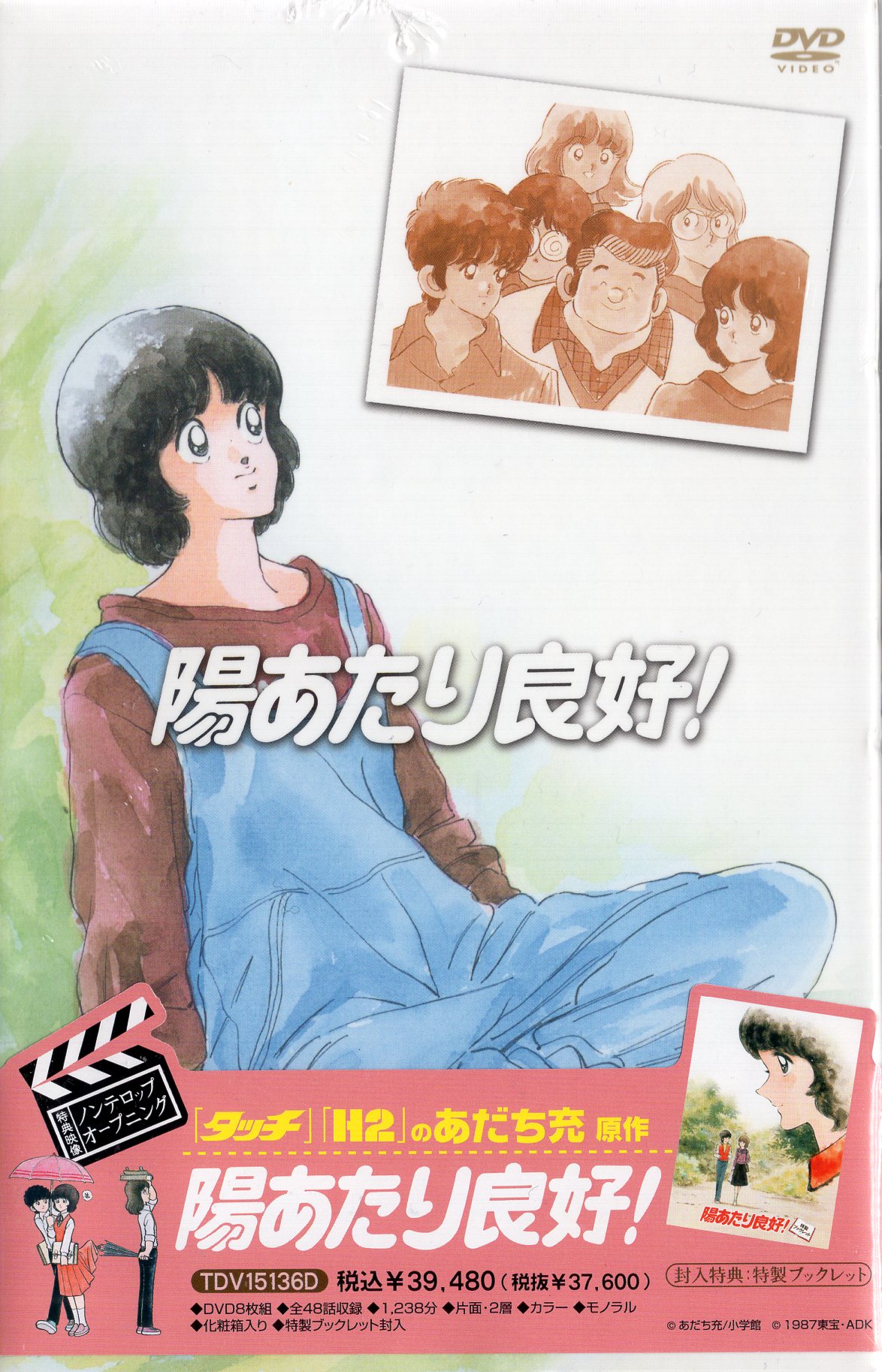 陽あたり良好! DVD-BOX〈5枚組〉 - 日本映画