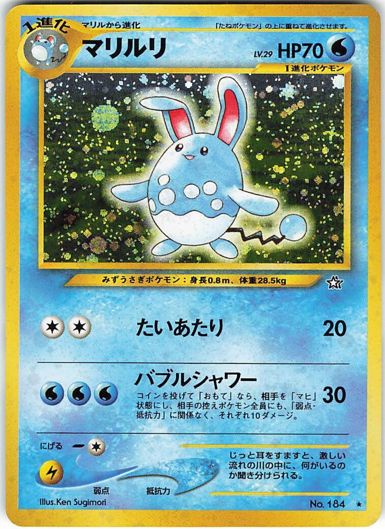 Pokemon 旧裏 Neo1弾 金 銀 新世界へ ポケモン 水 マリルリlv29 たいあたり まんだらけ Mandarake