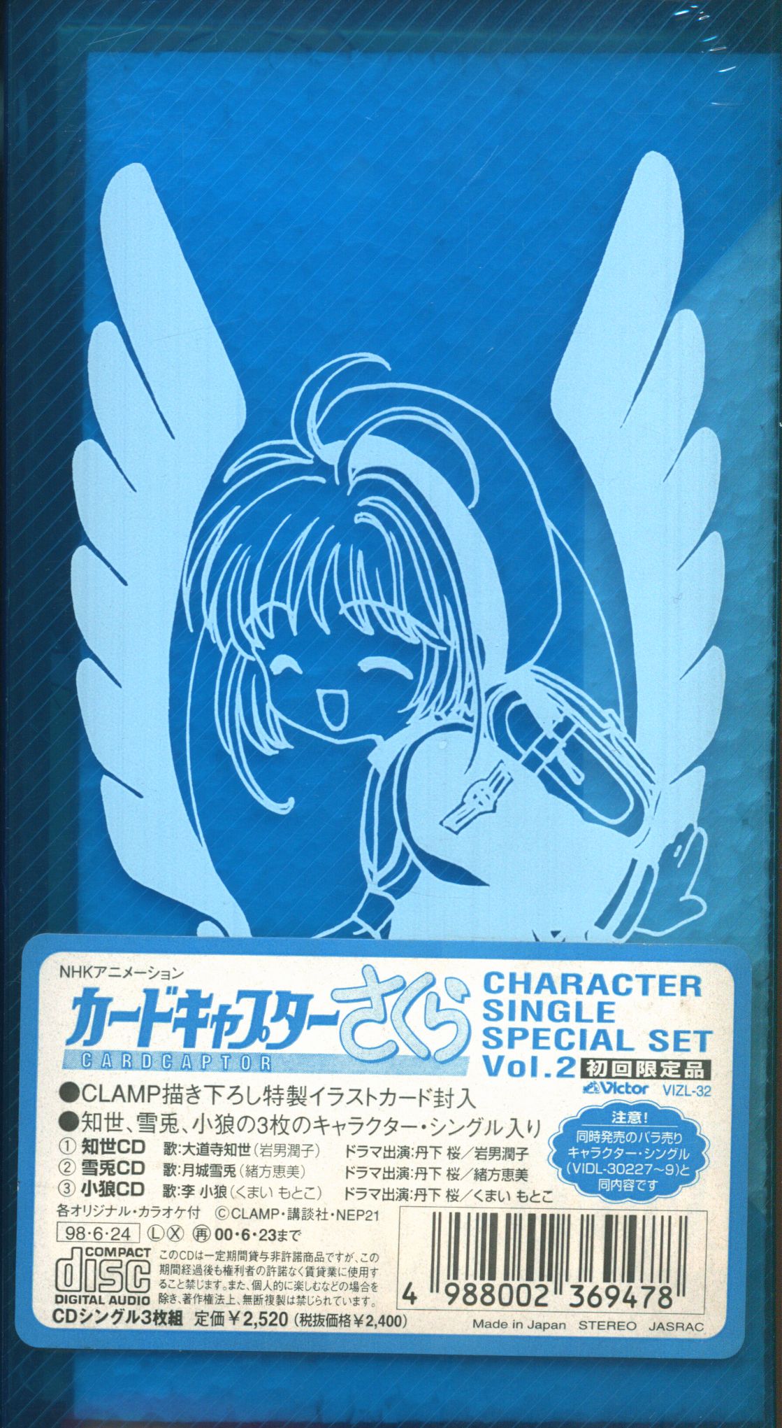 8cmCD CHARACTER SINGLE SPECIAL SET vol2 初回限定版※未開封