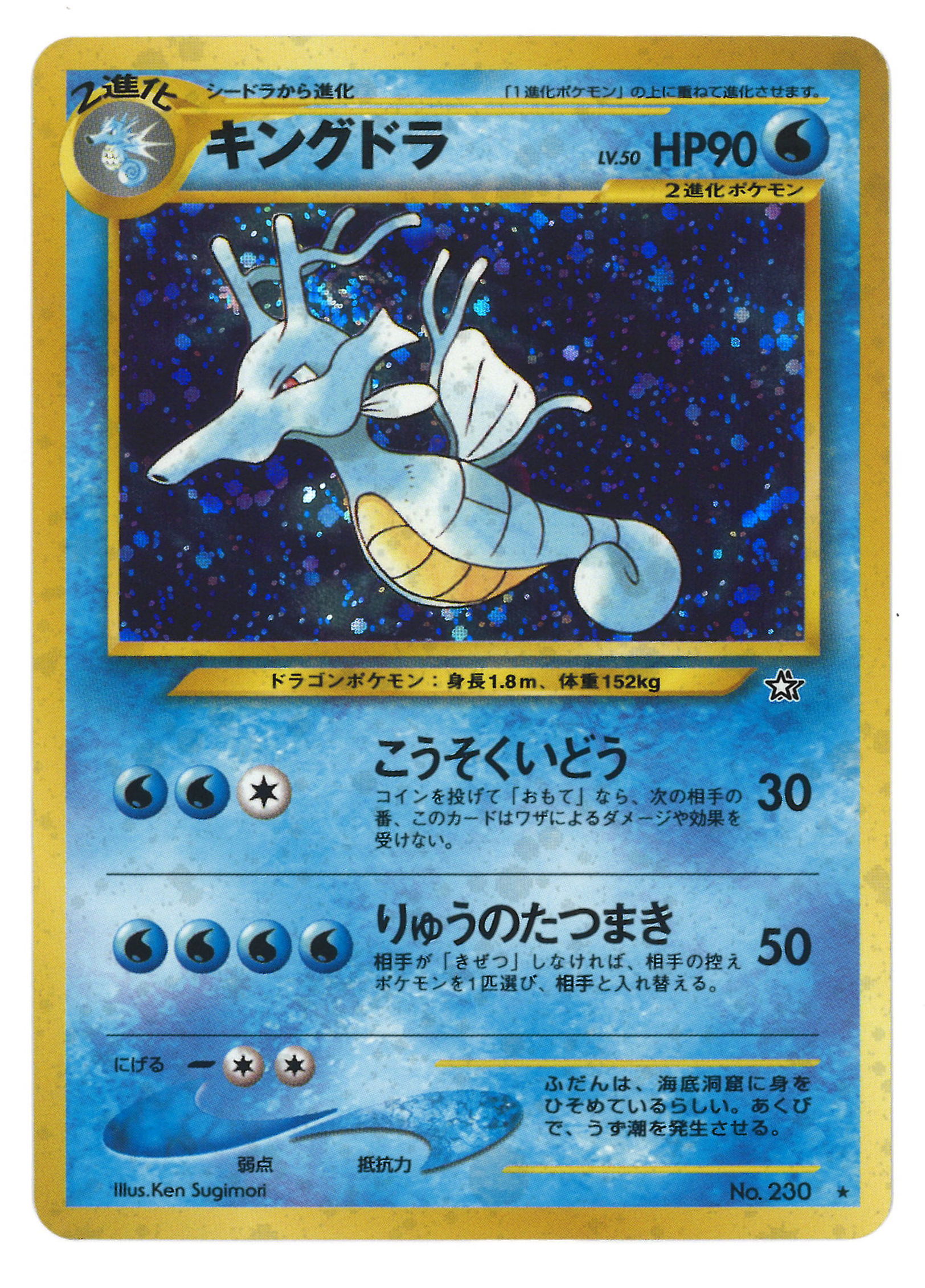 Pokemon 旧裏 Neo1弾 金 銀 新世界へ ポケモン 水 キングドラlv50 こうそくいどう まんだらけ Mandarake