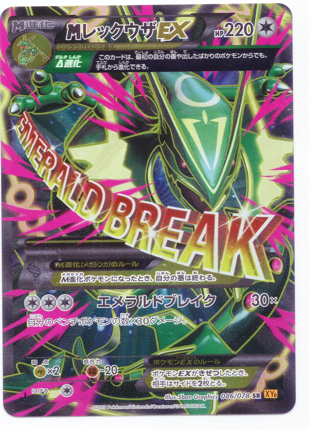 Pokemon Xy Emerald Break M 086 078 Rayquaza Ex Sr 1edition Xy6 Mandarake Online Shop