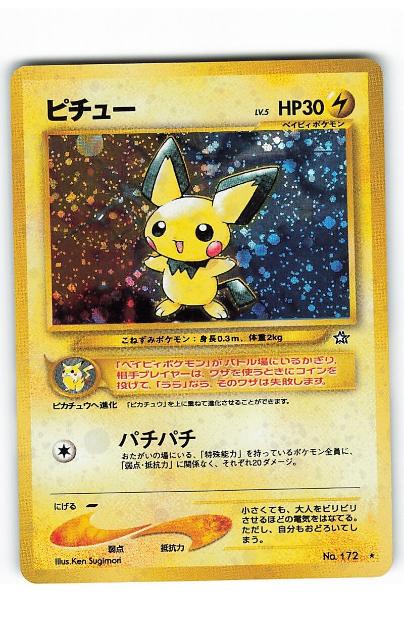 旧裏 Neo1弾 金 銀 新世界へ ポケモン 雷 ピチューlv5 パチパチ まんだらけ Mandarake