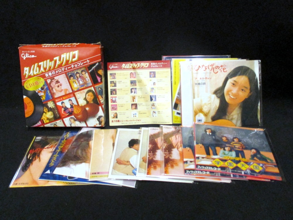 充実の品 タイムスリップグリコ 三木聖子「まちぶせ」シングルCD