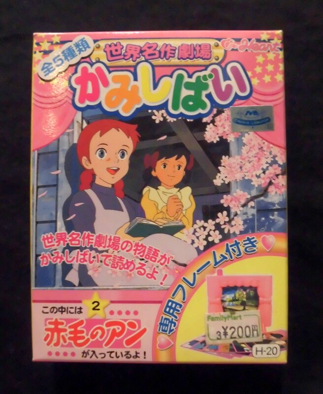 ハート 世界名作劇場かみしばい 赤毛のアン 箱付き イタミ まんだらけ Mandarake