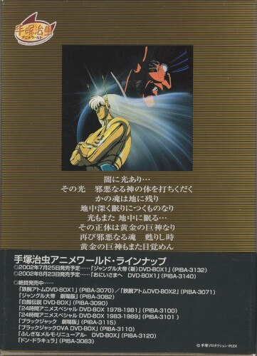 アニメdvd マグマ大使 Dvd Box まんだらけ Mandarake