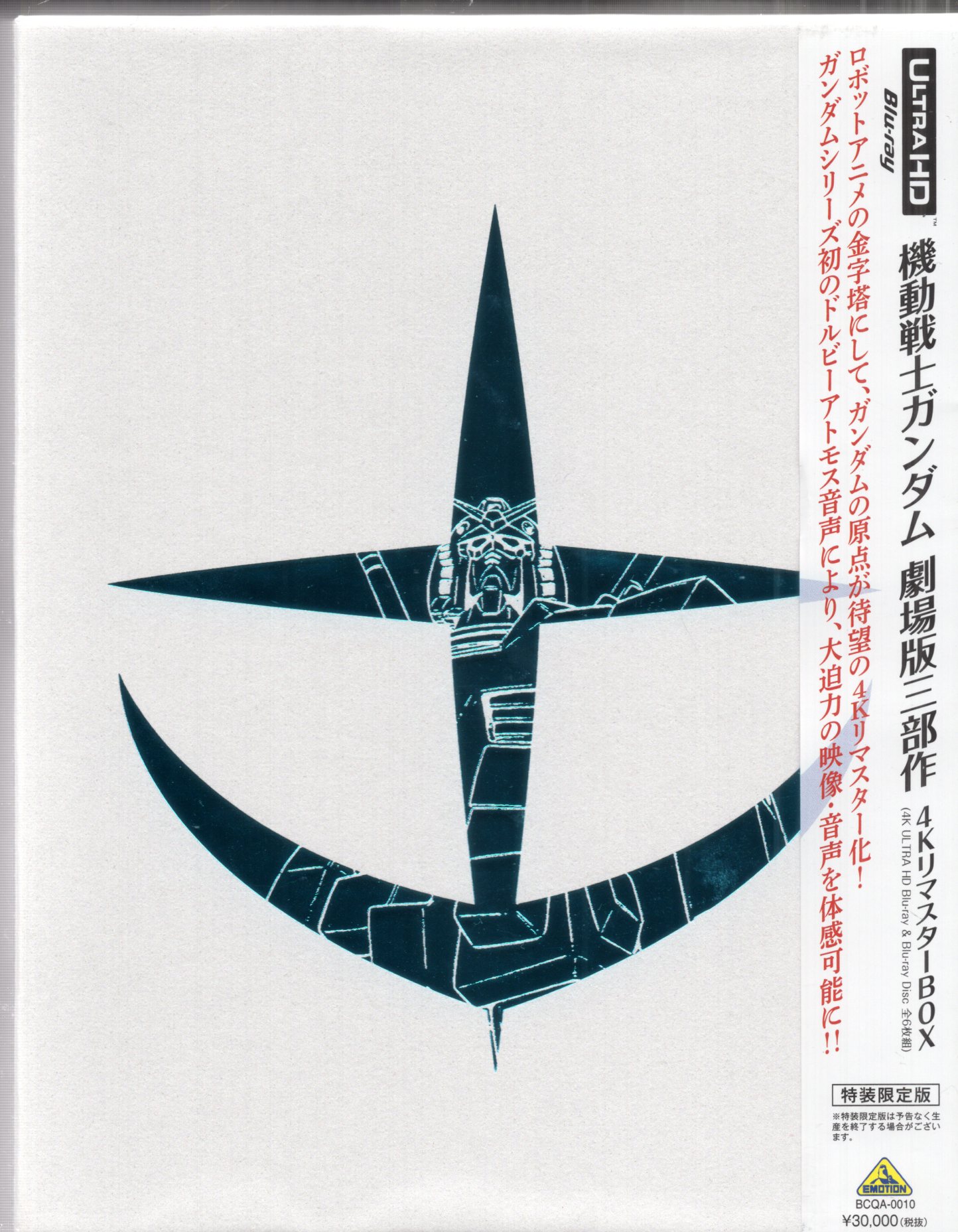 Amazon.co.jp: 機動戦士ガンダム劇場版三部作 4KリマスターBOX