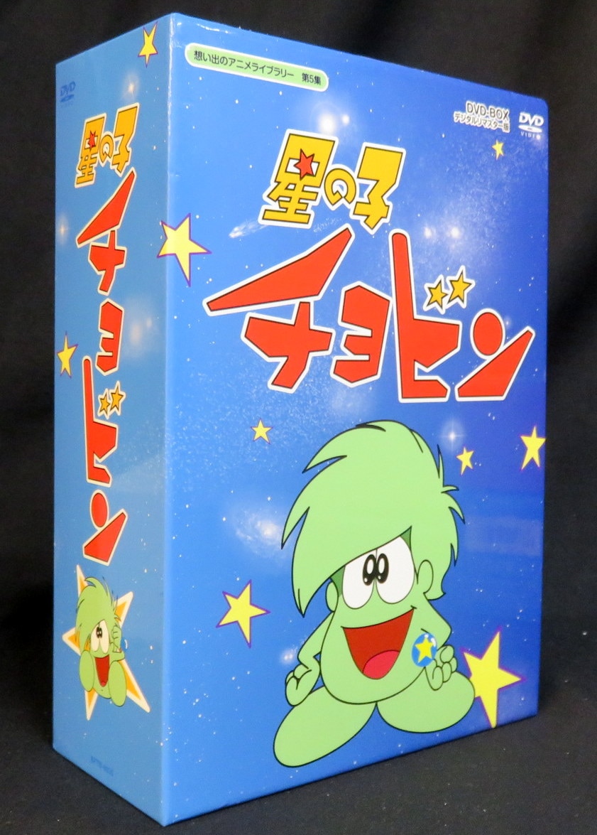想い出のアニメライブラリー 第5集 星の子チョビン DVD-BOX