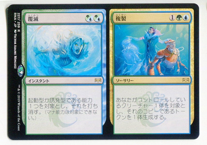 Mtg Ravnica Allegiance Rna Jp Fukumetsu Duplication Repudiate Replicate Multicolor R Mandarake Online Shop