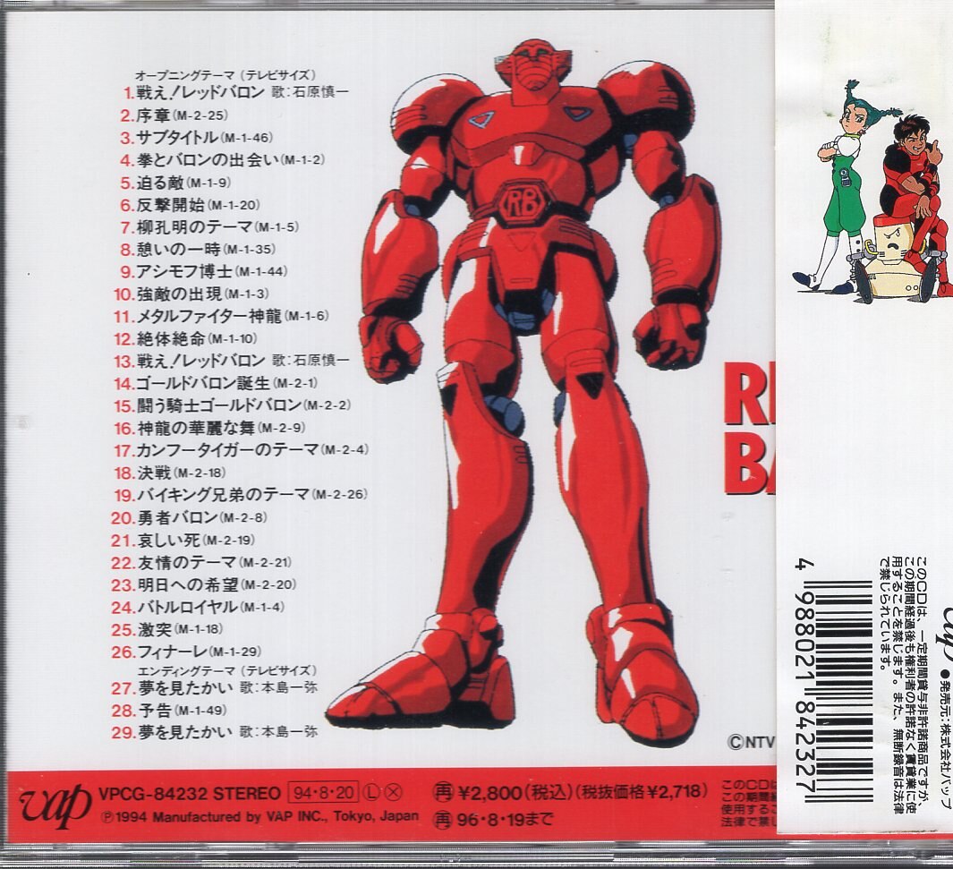 Anime CD Red Baron Original Soundtrack | Mandarake Online Shop