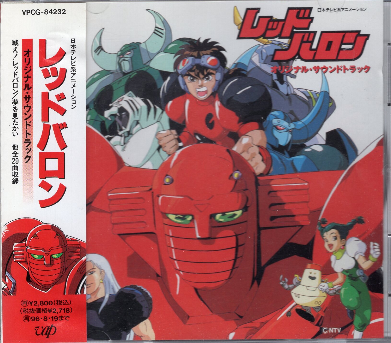 バップ アニメcd レッドバロン オリジナルサウンドトラック まんだらけ Mandarake