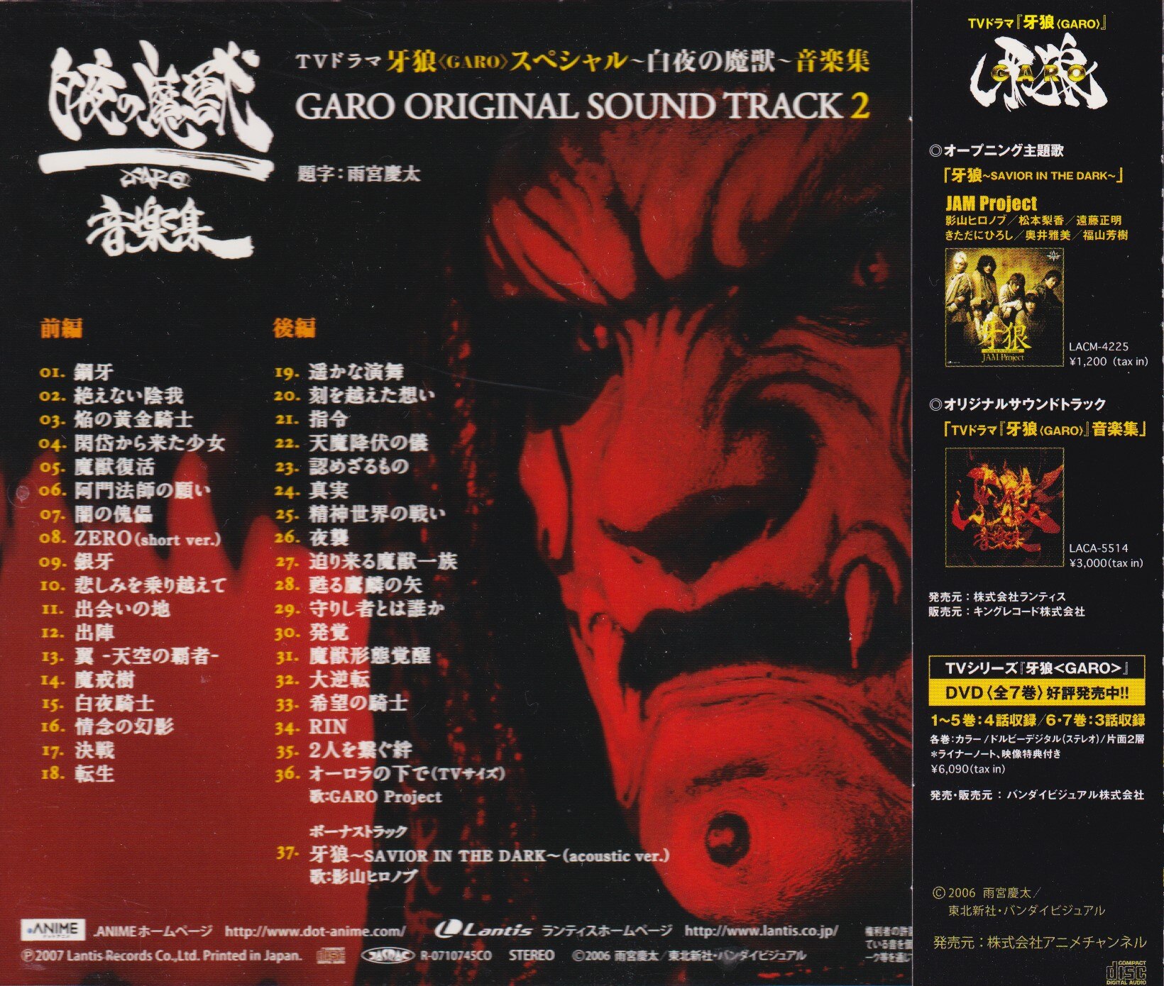 特撮CD 牙狼<GARO>スペシャル 白夜の魔獣 音楽集 | まんだらけ Mandarake