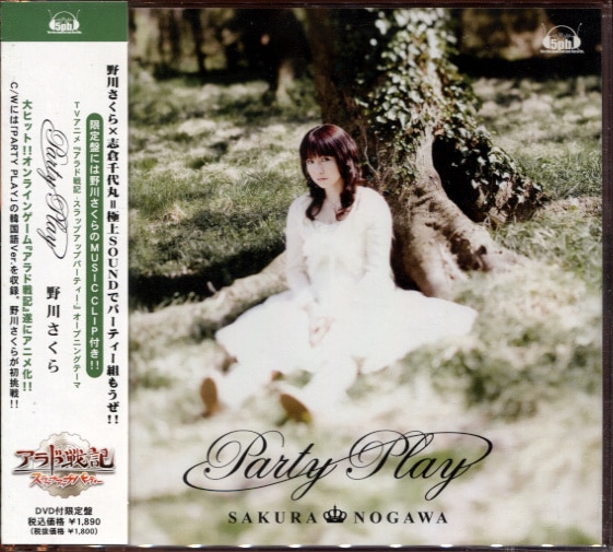 野川さくら PARTY PLAY/スラップアップパーティー [DVD付限定盤] ※未