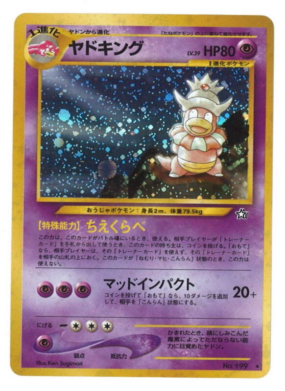 Pokemon 旧裏 Neo1弾 金 銀 新世界へ ポケモン 超 ヤドキングlv39 ちえくらべ まんだらけ Mandarake