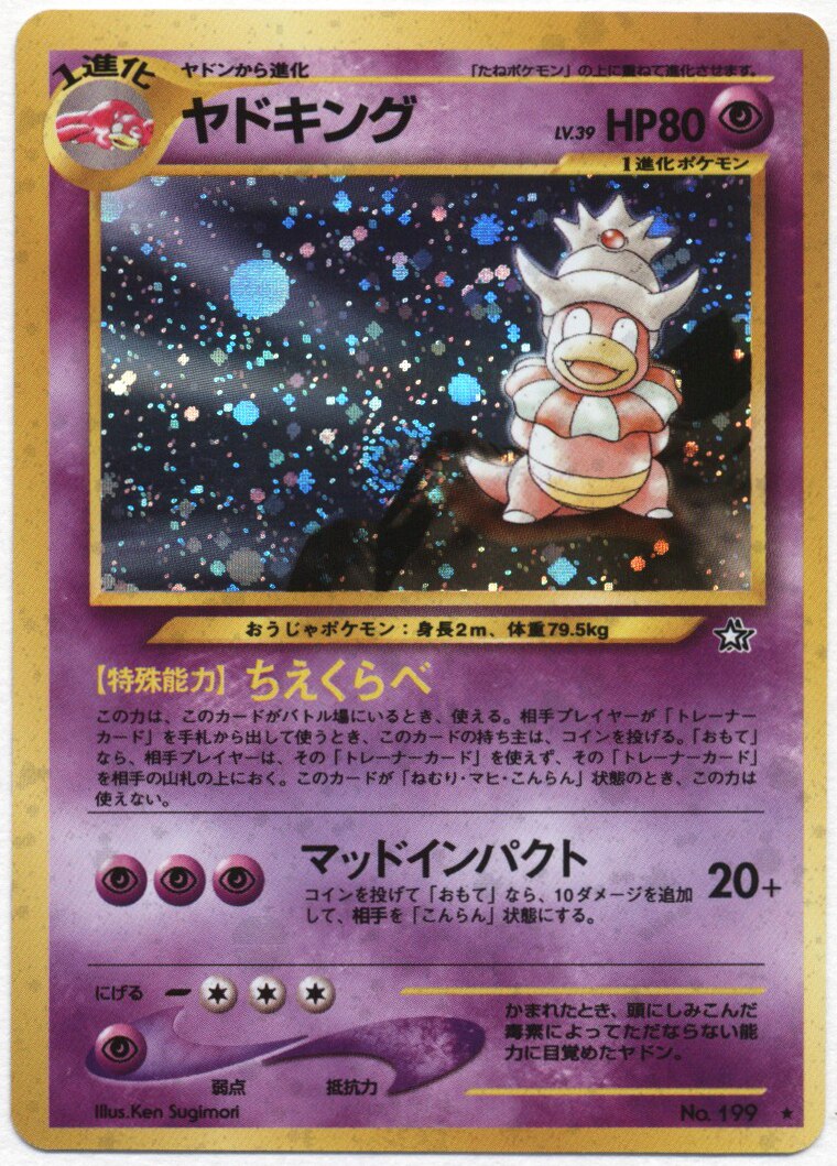 Pokemon 旧裏 Neo1弾 金 銀 新世界へ ポケモン 超 ヤドキングlv39 ちえくらべ まんだらけ Mandarake